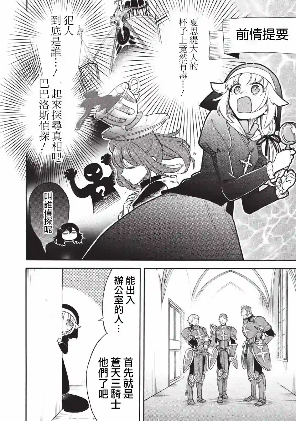 身为魔王损友的我，对这个废柴骑士实在是看不下去，该怎么照顾她？第04话