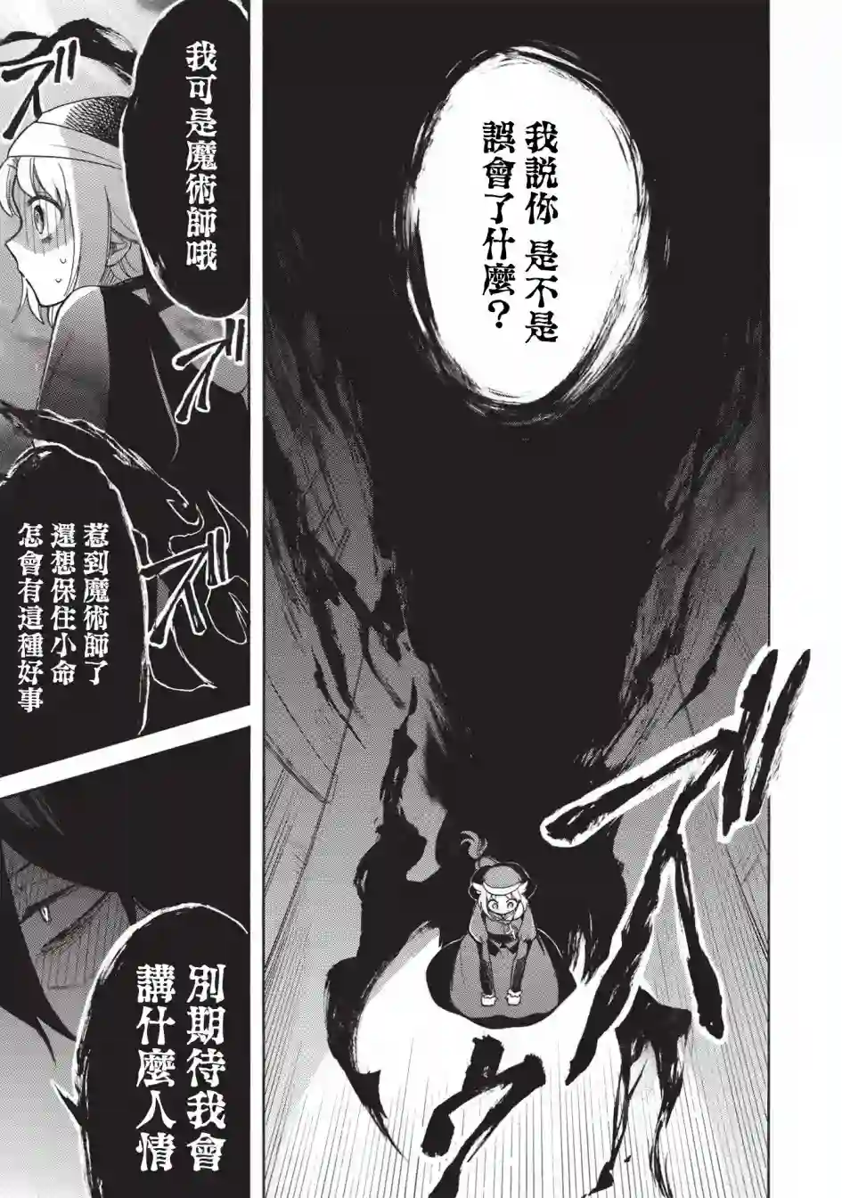 身为魔王损友的我，对这个废柴骑士实在是看不下去，该怎么照顾她？第04话