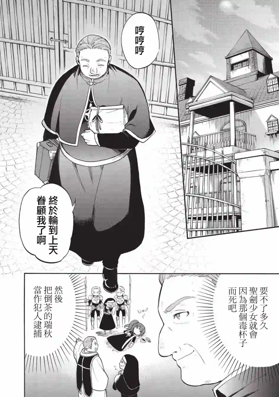 身为魔王损友的我，对这个废柴骑士实在是看不下去，该怎么照顾她？第04话