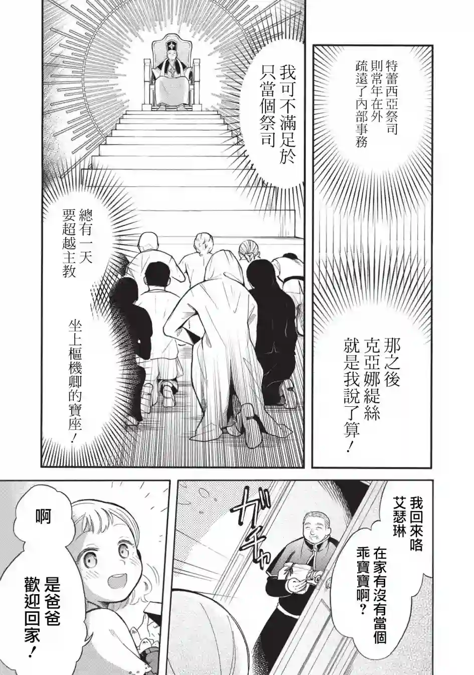 身为魔王损友的我，对这个废柴骑士实在是看不下去，该怎么照顾她？第04话