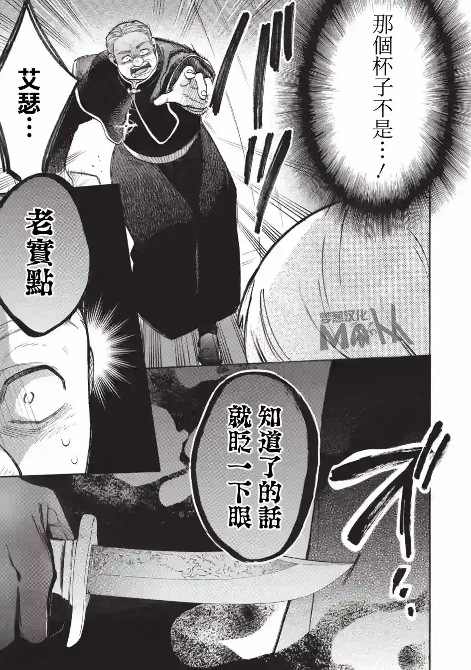 身为魔王损友的我，对这个废柴骑士实在是看不下去，该怎么照顾她？第04话