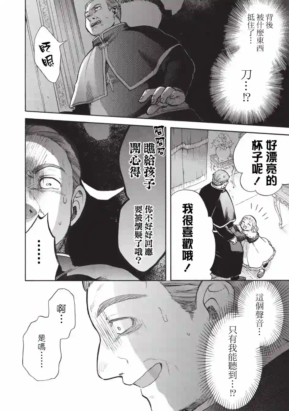 身为魔王损友的我，对这个废柴骑士实在是看不下去，该怎么照顾她？第04话