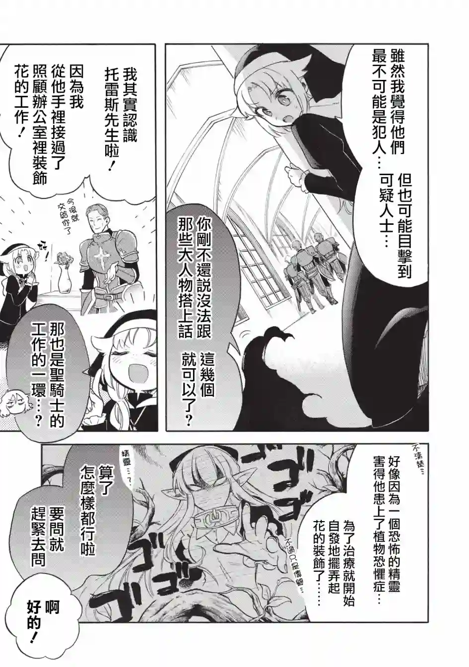 身为魔王损友的我，对这个废柴骑士实在是看不下去，该怎么照顾她？第04话