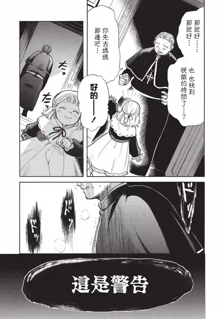 身为魔王损友的我，对这个废柴骑士实在是看不下去，该怎么照顾她？第04话