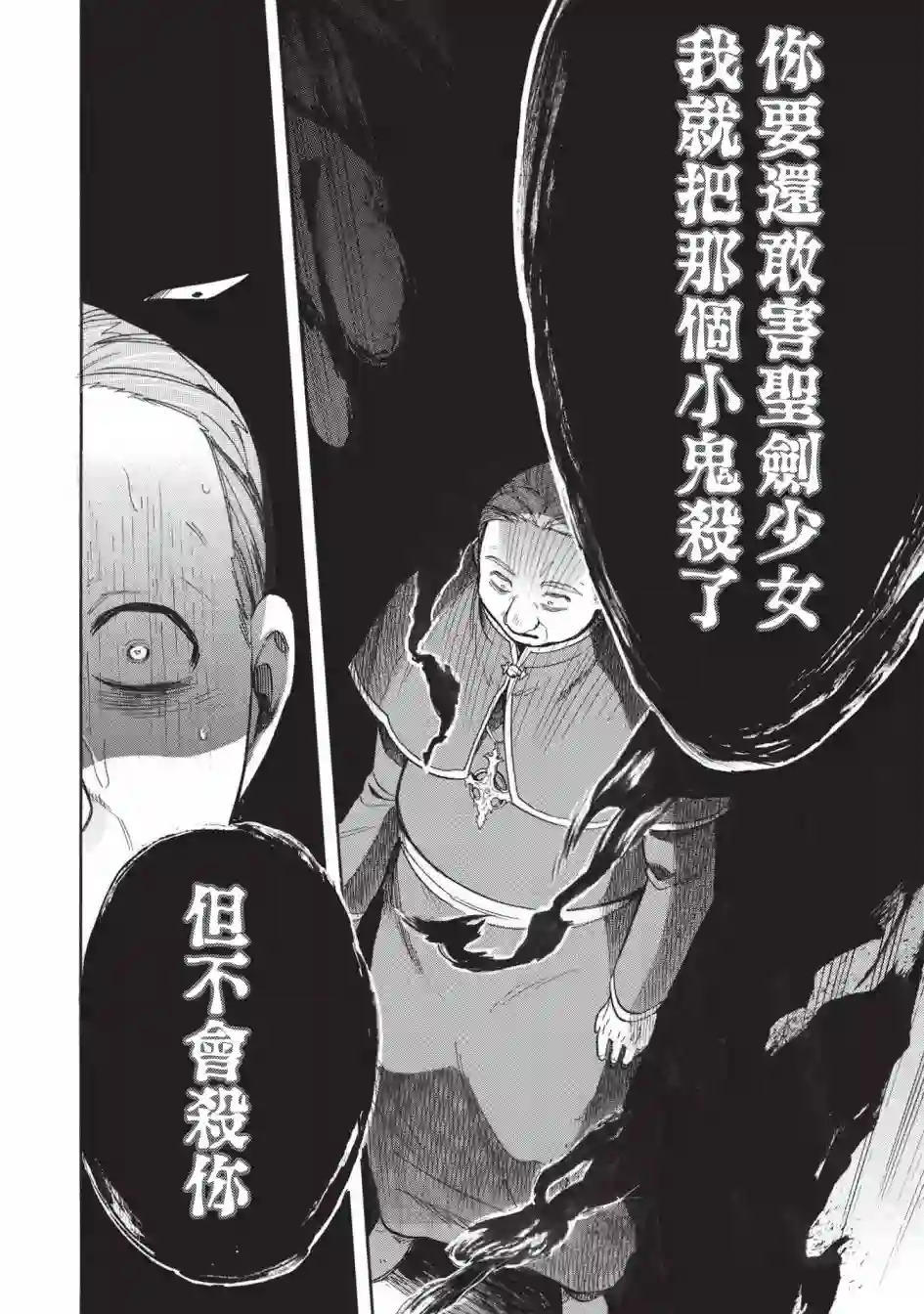 身为魔王损友的我，对这个废柴骑士实在是看不下去，该怎么照顾她？第04话