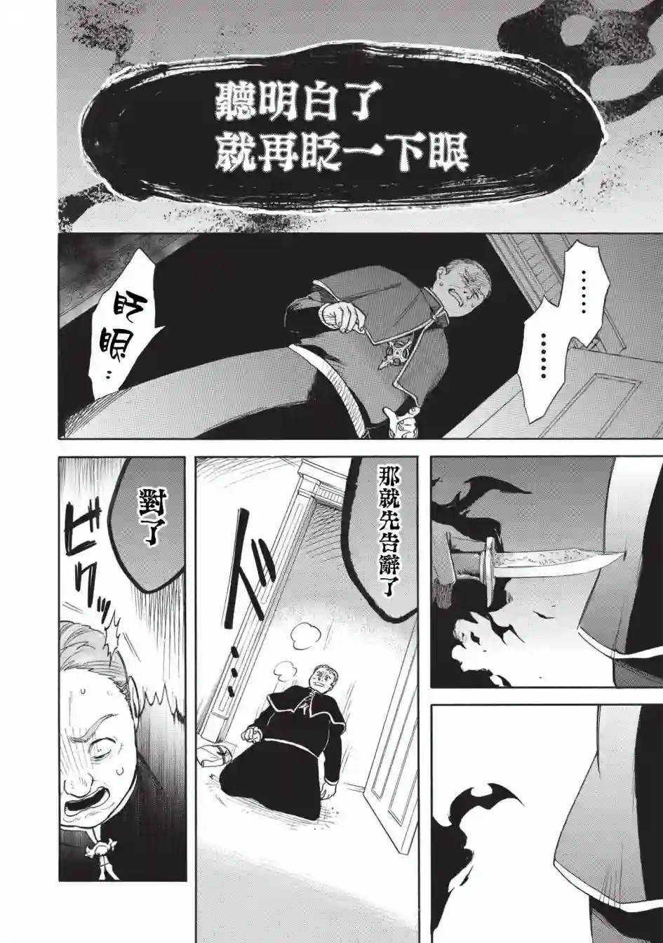 身为魔王损友的我，对这个废柴骑士实在是看不下去，该怎么照顾她？第04话