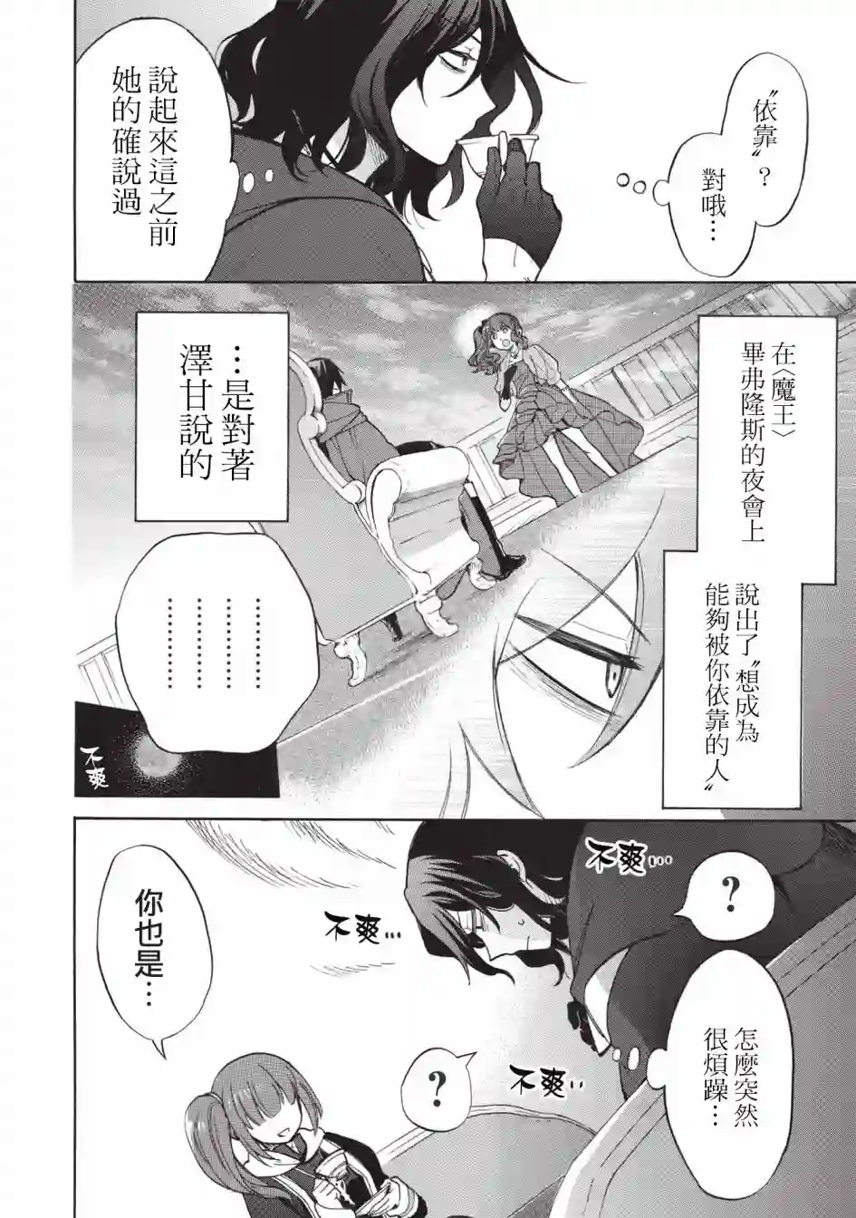 身为魔王损友的我，对这个废柴骑士实在是看不下去，该怎么照顾她？第04话
