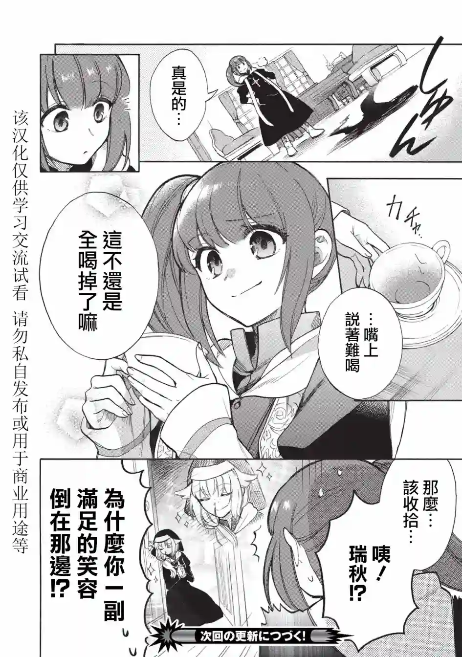 身为魔王损友的我，对这个废柴骑士实在是看不下去，该怎么照顾她？第04话