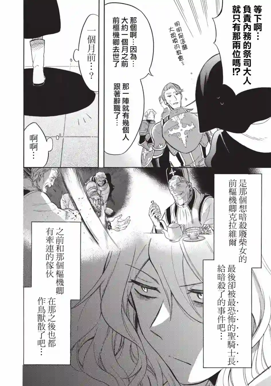 身为魔王损友的我，对这个废柴骑士实在是看不下去，该怎么照顾她？第04话