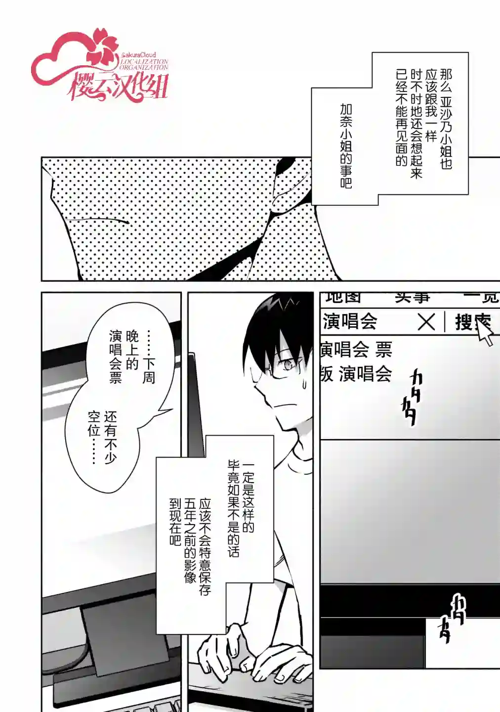 孤单的我被迫交了个女朋友第13话