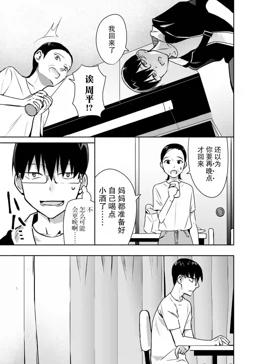 孤单的我被迫交了个女朋友第13话