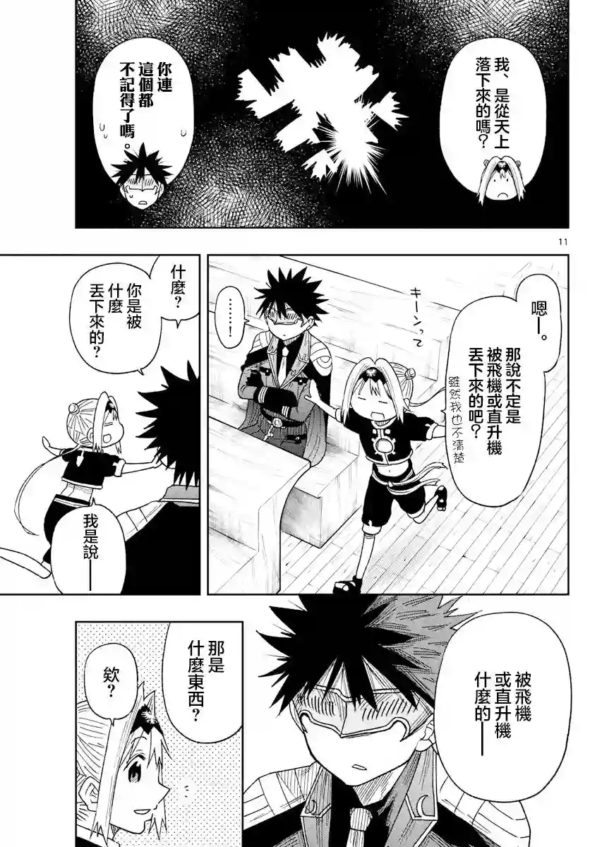 GOLDEN SPIRAL第02话