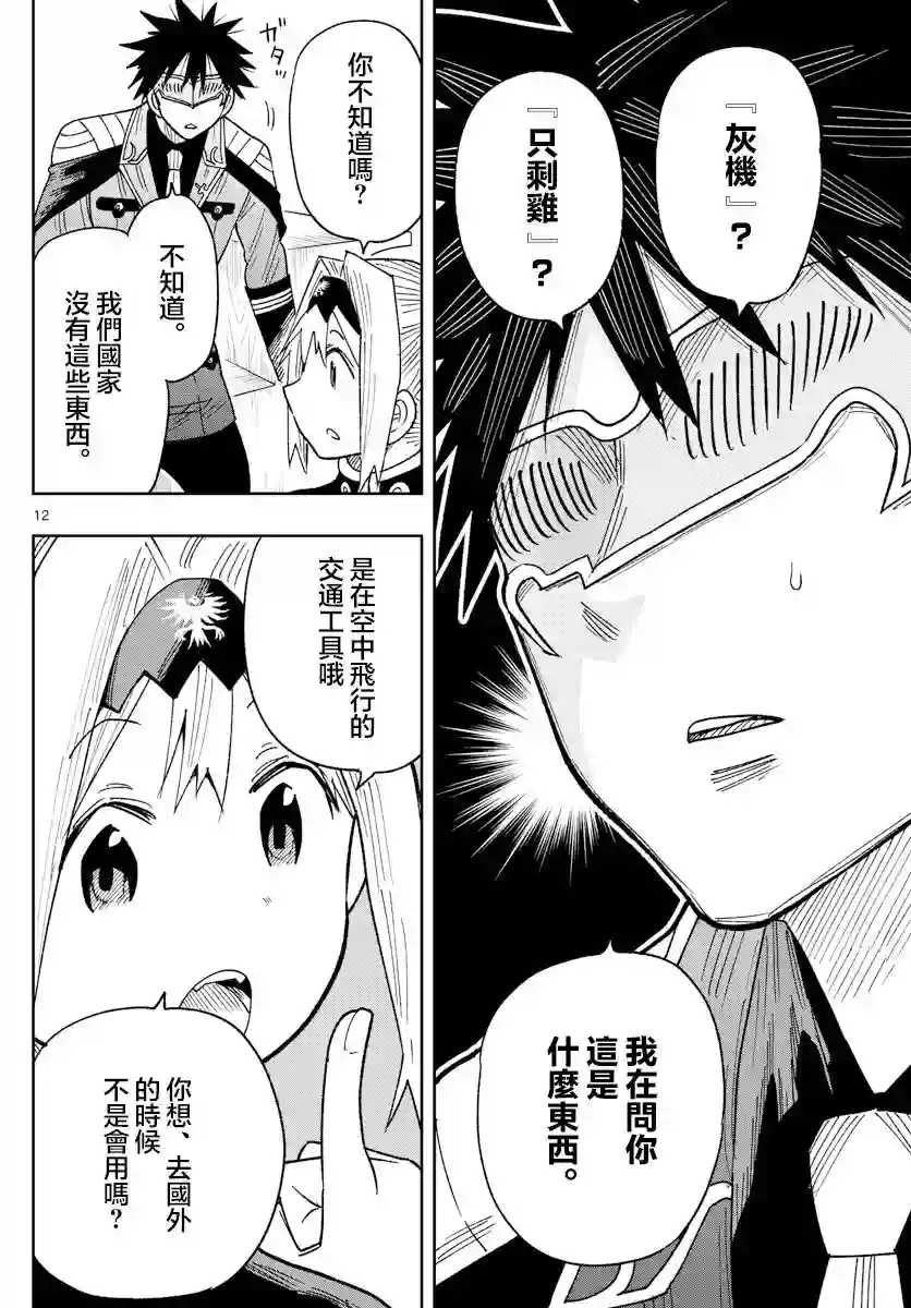 GOLDEN SPIRAL第02话