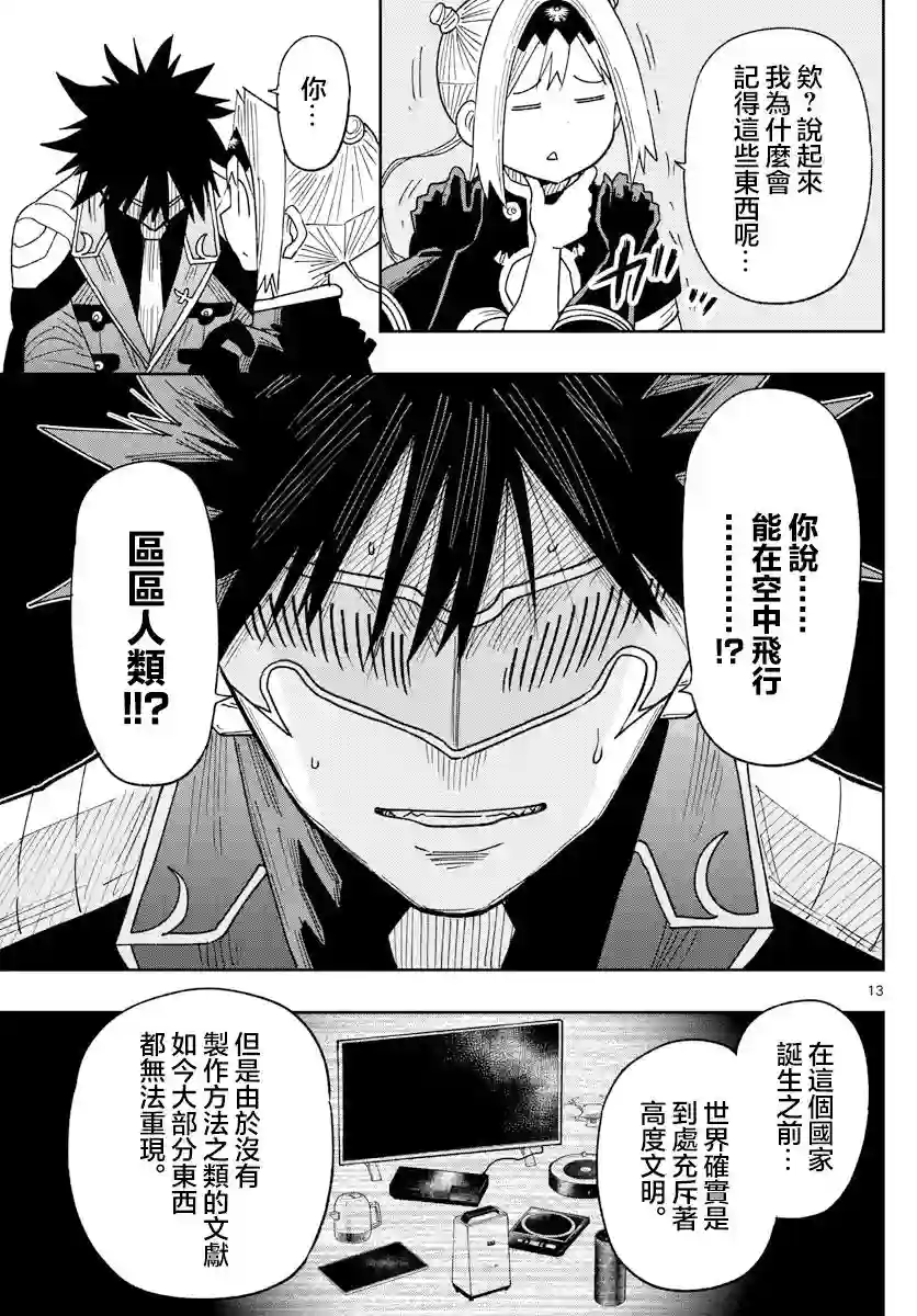 GOLDEN SPIRAL第02话