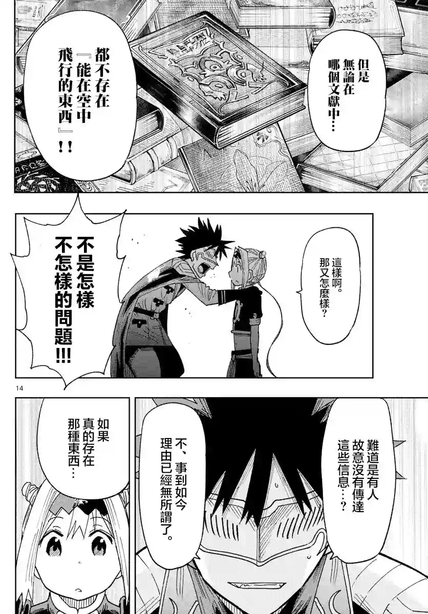 GOLDEN SPIRAL第02话