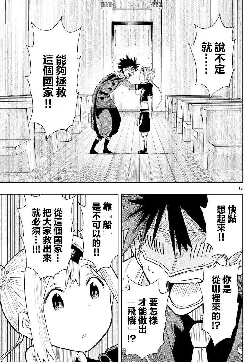 GOLDEN SPIRAL第02话