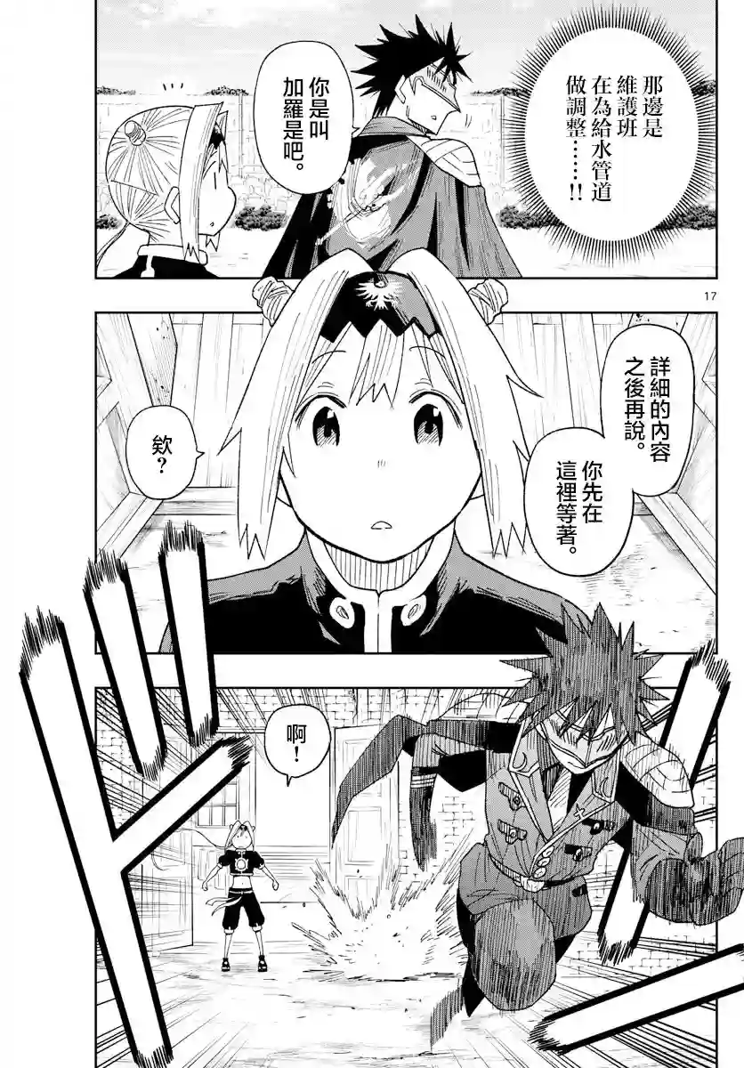 GOLDEN SPIRAL第02话