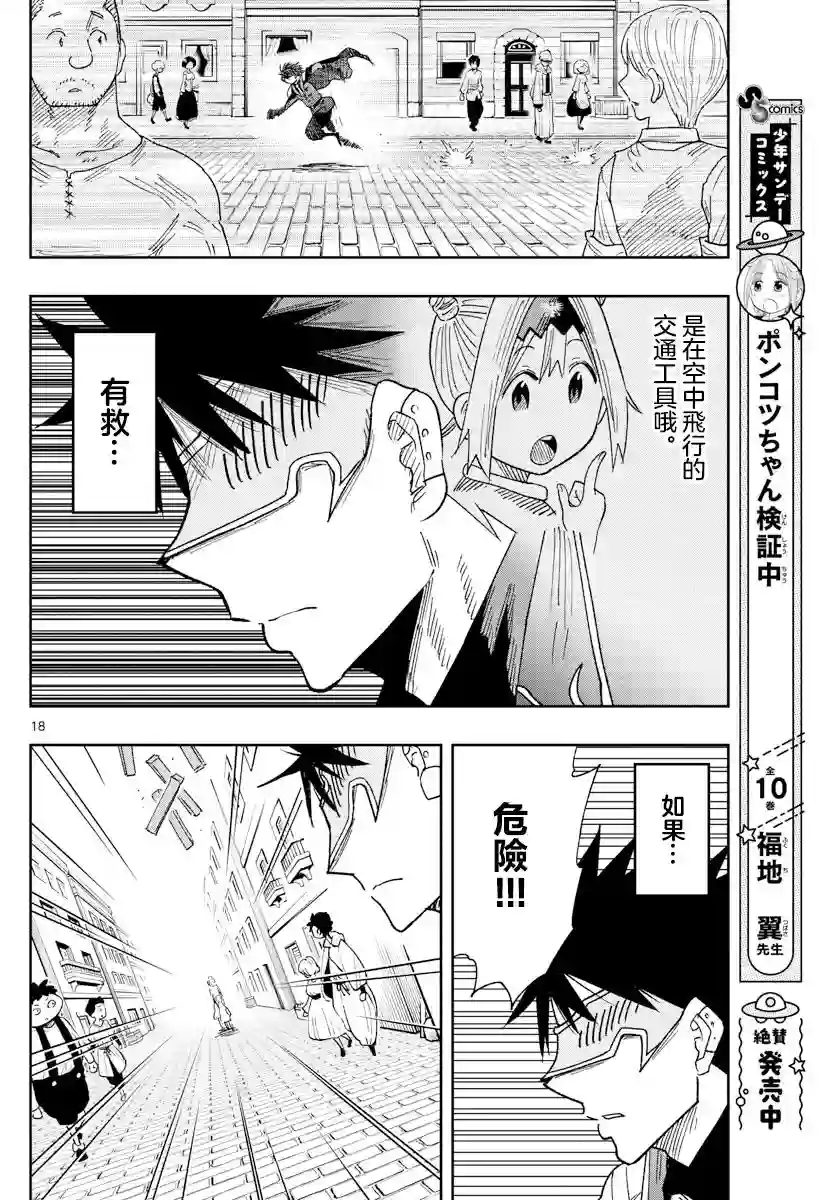 GOLDEN SPIRAL第02话