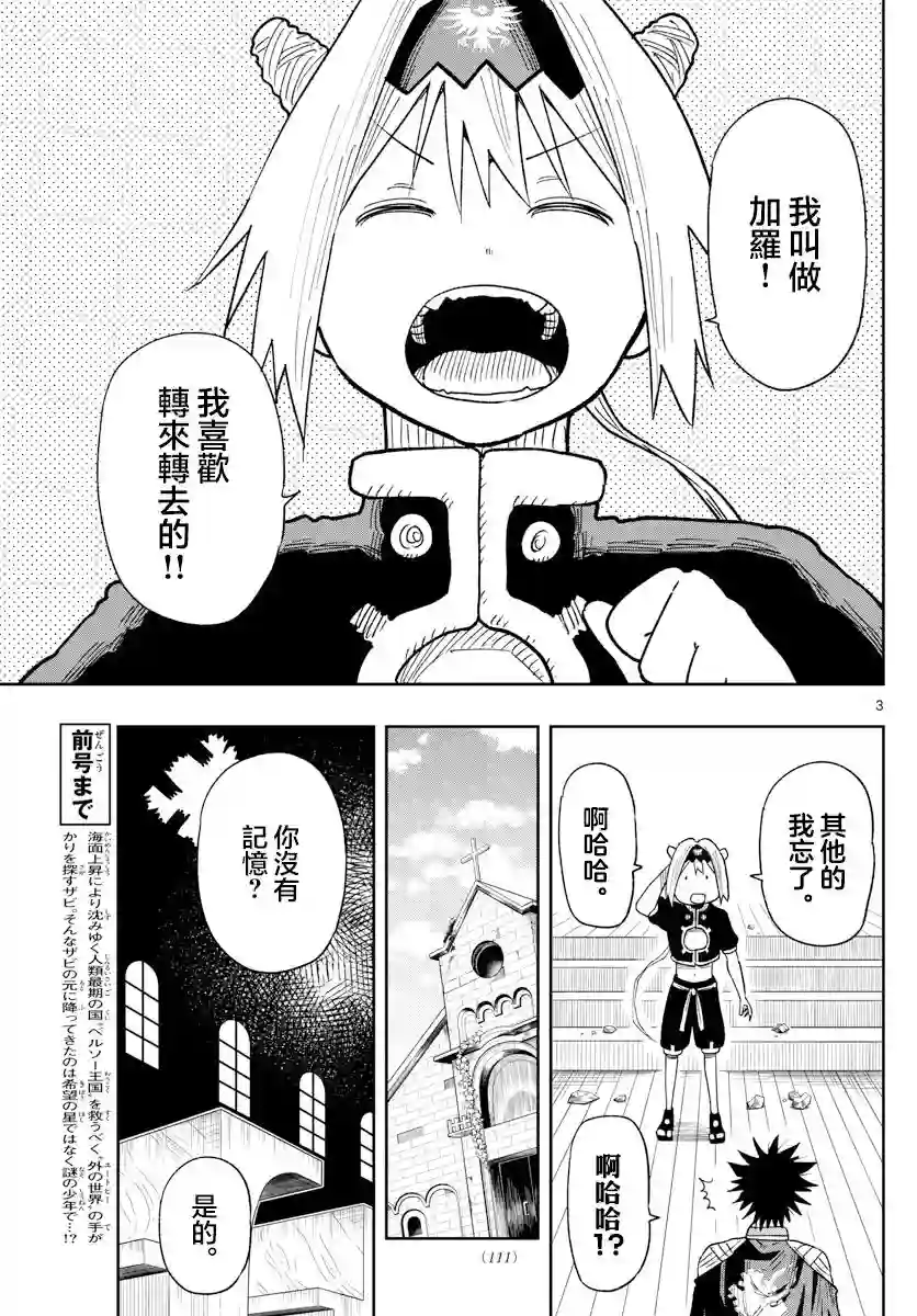 GOLDEN SPIRAL第02话