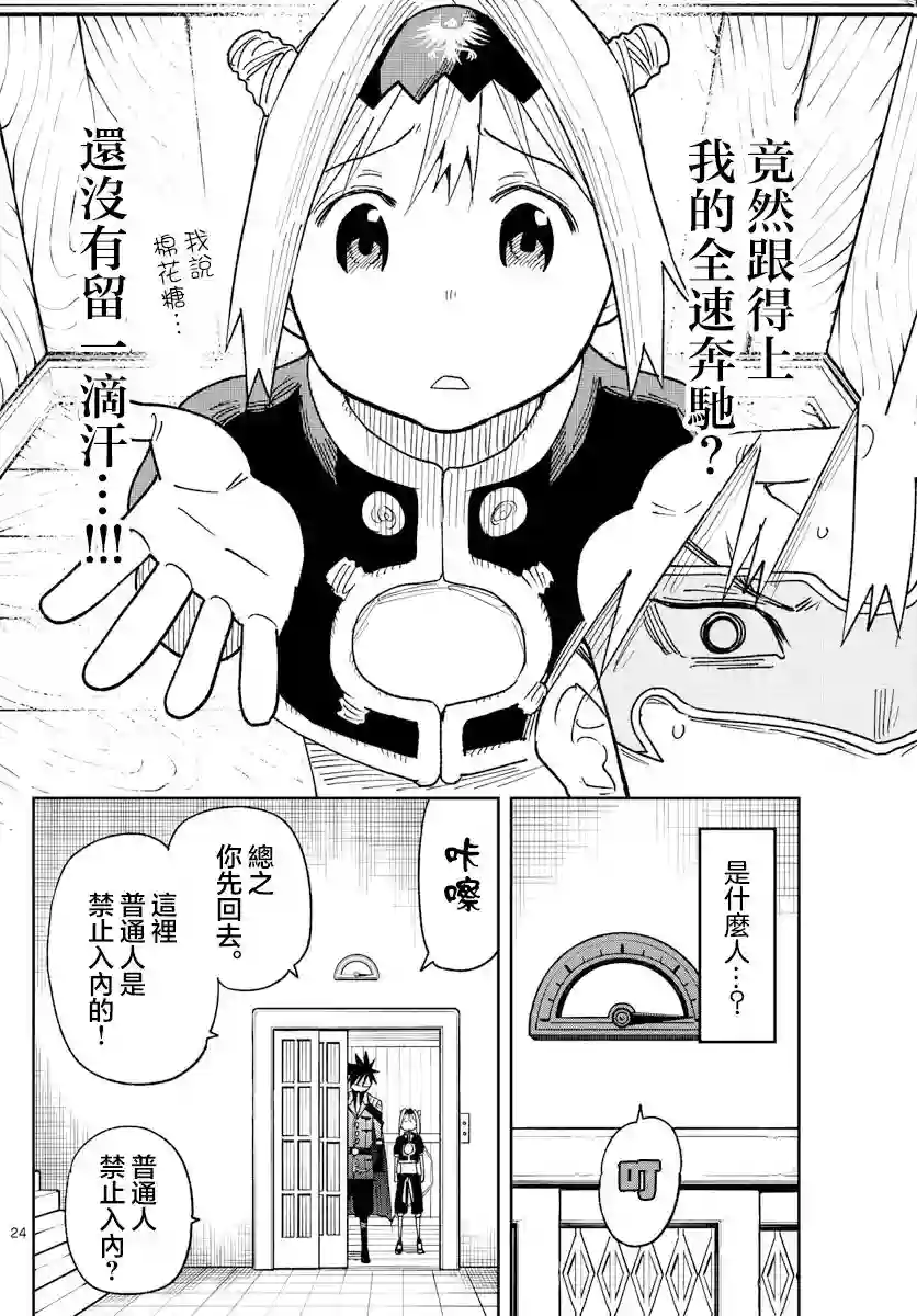 GOLDEN SPIRAL第02话