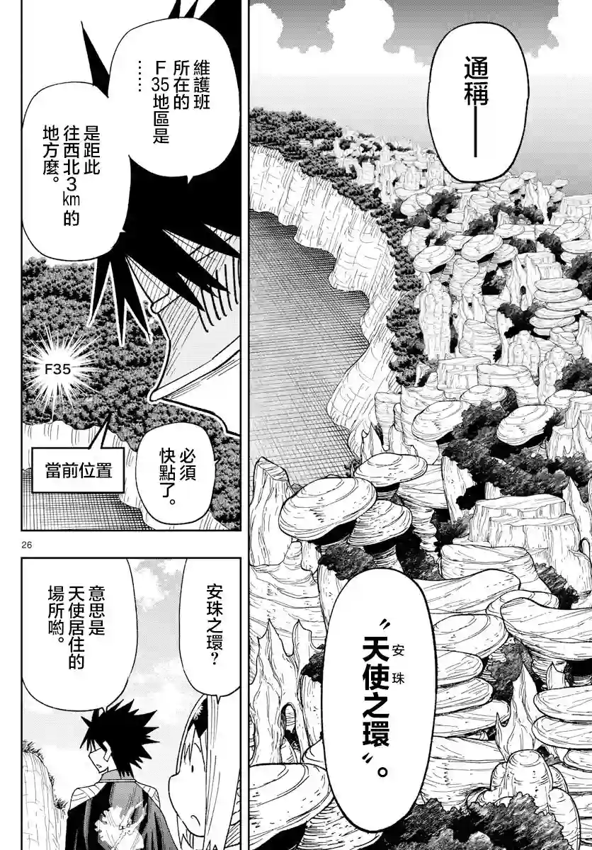 GOLDEN SPIRAL第02话