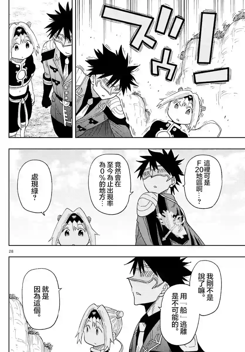 GOLDEN SPIRAL第02话