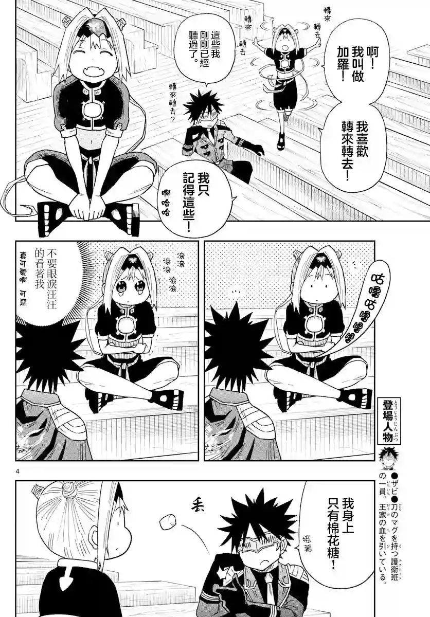 GOLDEN SPIRAL第02话