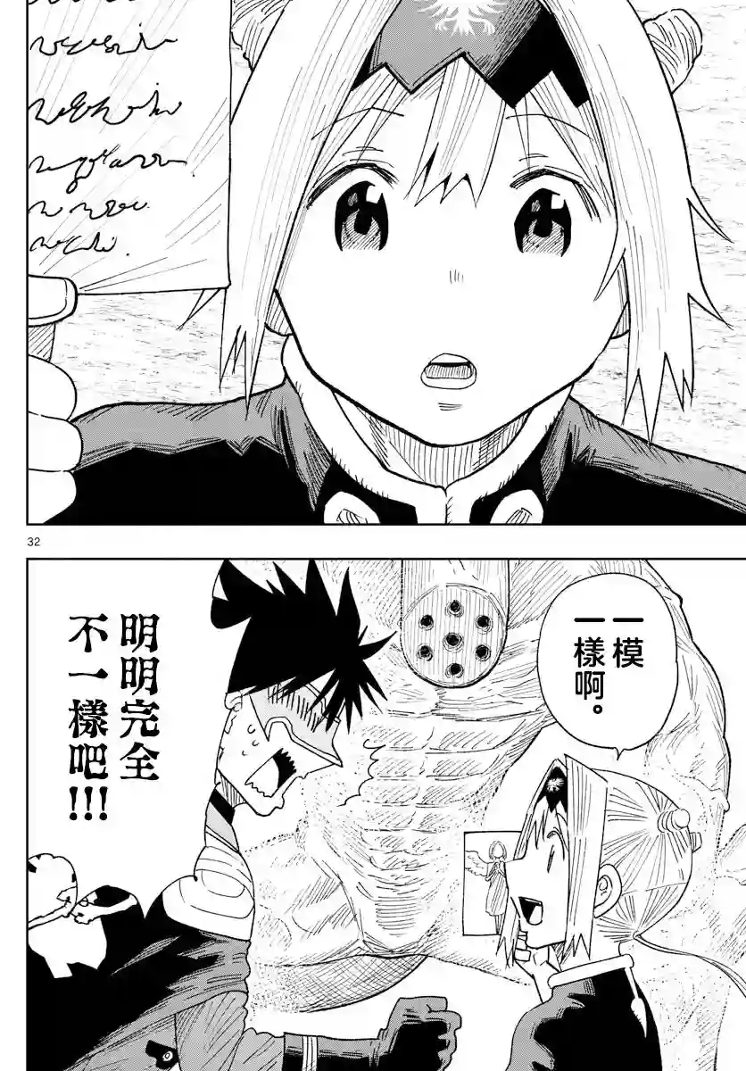 GOLDEN SPIRAL第02话