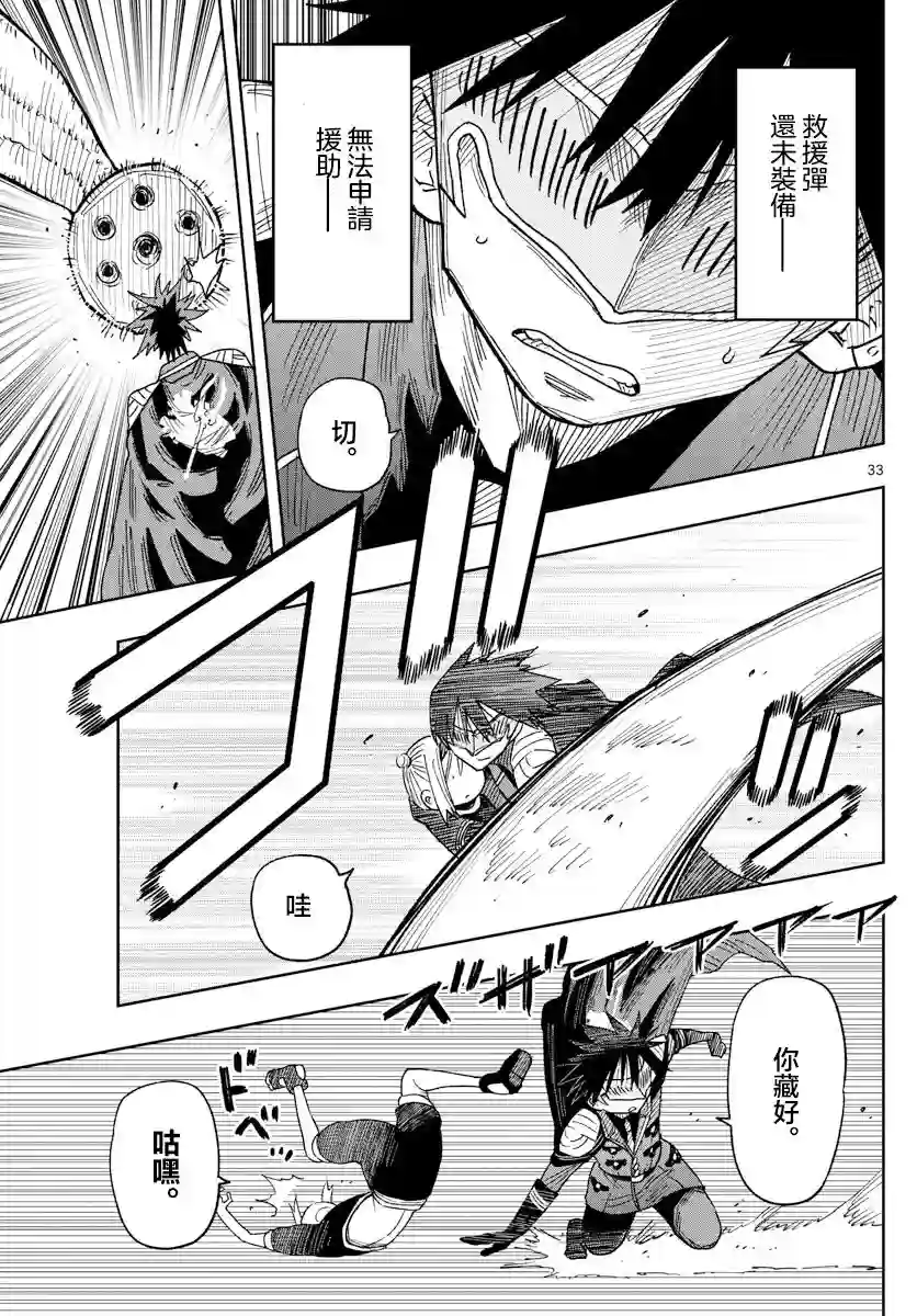 GOLDEN SPIRAL第02话