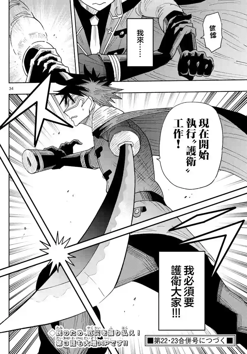 GOLDEN SPIRAL第02话