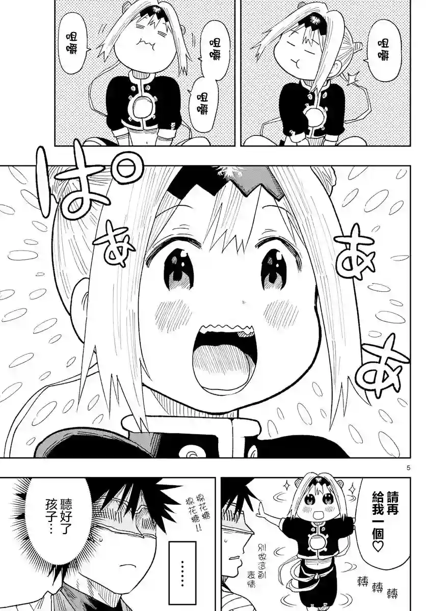 GOLDEN SPIRAL第02话