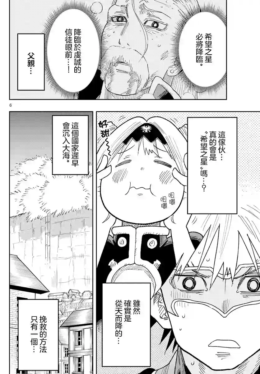 GOLDEN SPIRAL第02话