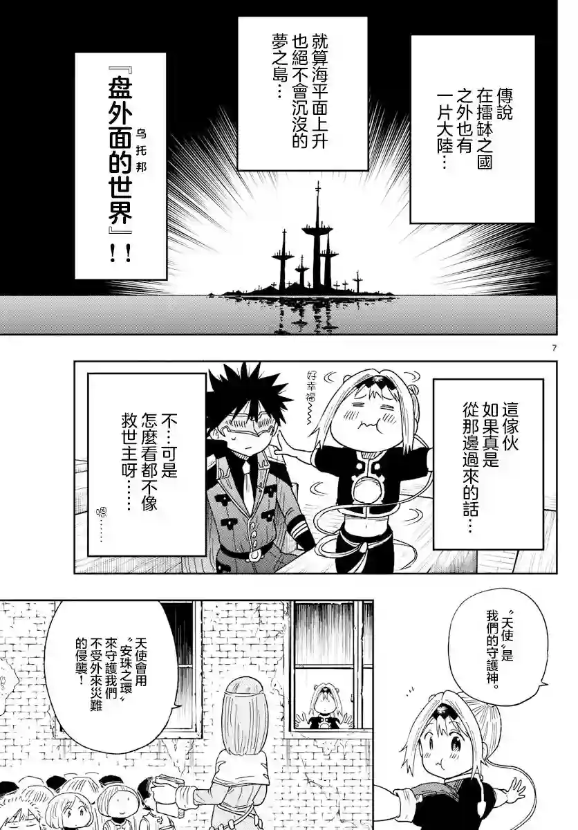 GOLDEN SPIRAL第02话