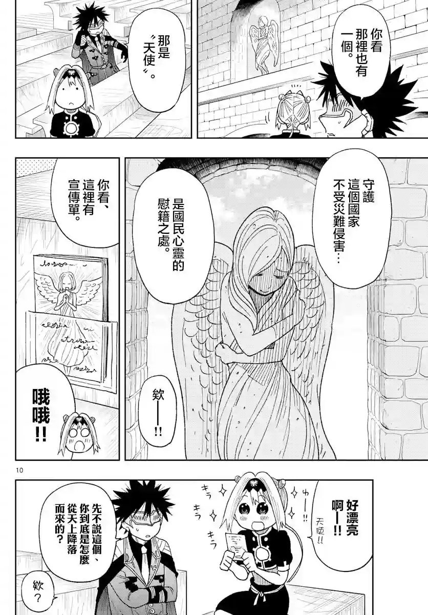 GOLDEN SPIRAL第02话