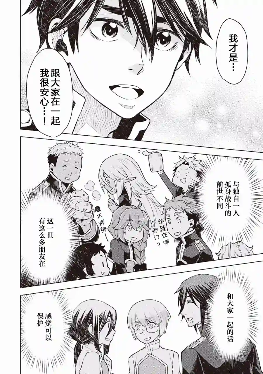 平凡士兵梦回过去第45话