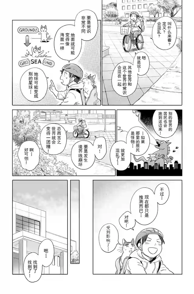 与妖为邻第94话