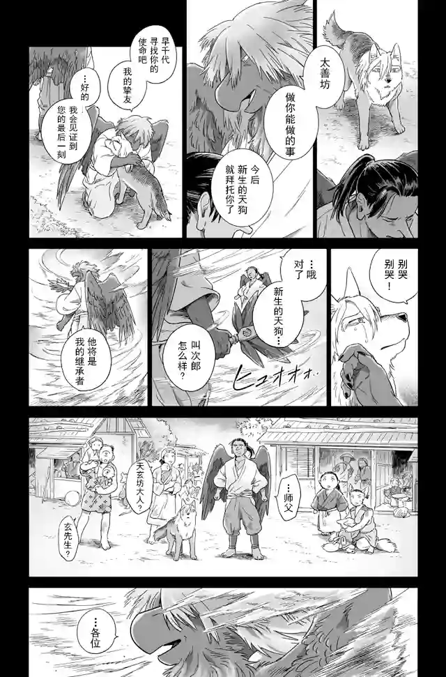 与妖为邻第94话