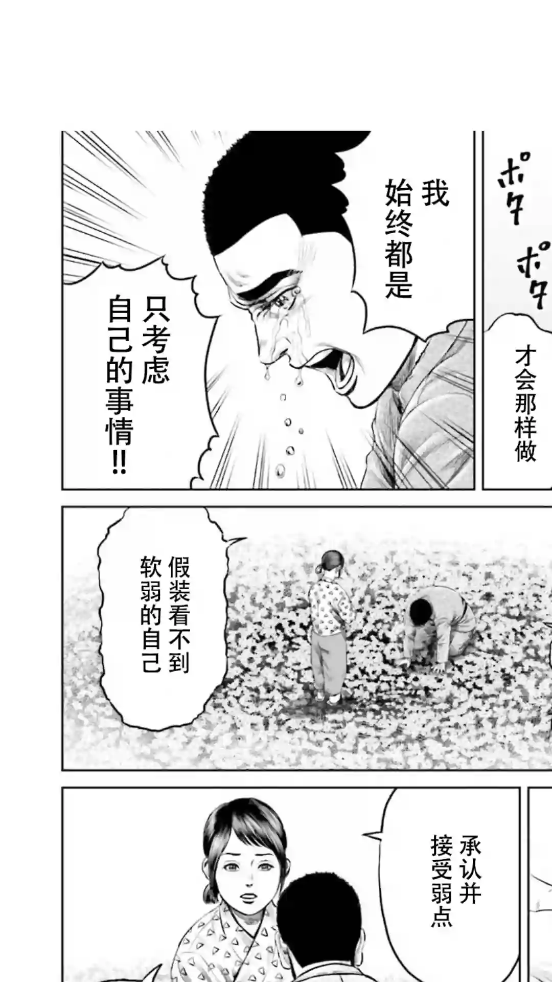 东京决斗环状战第17话