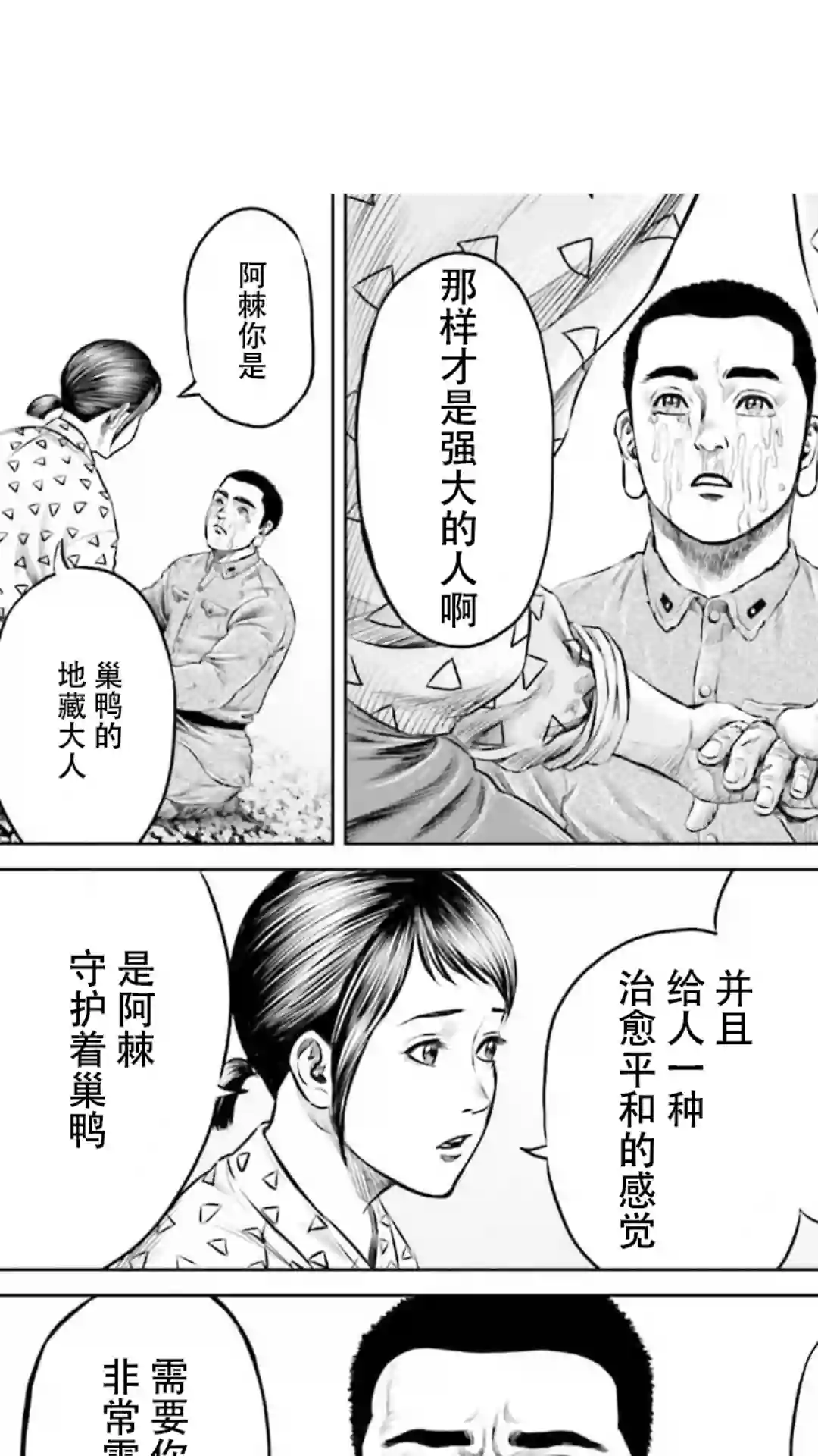 东京决斗环状战第17话