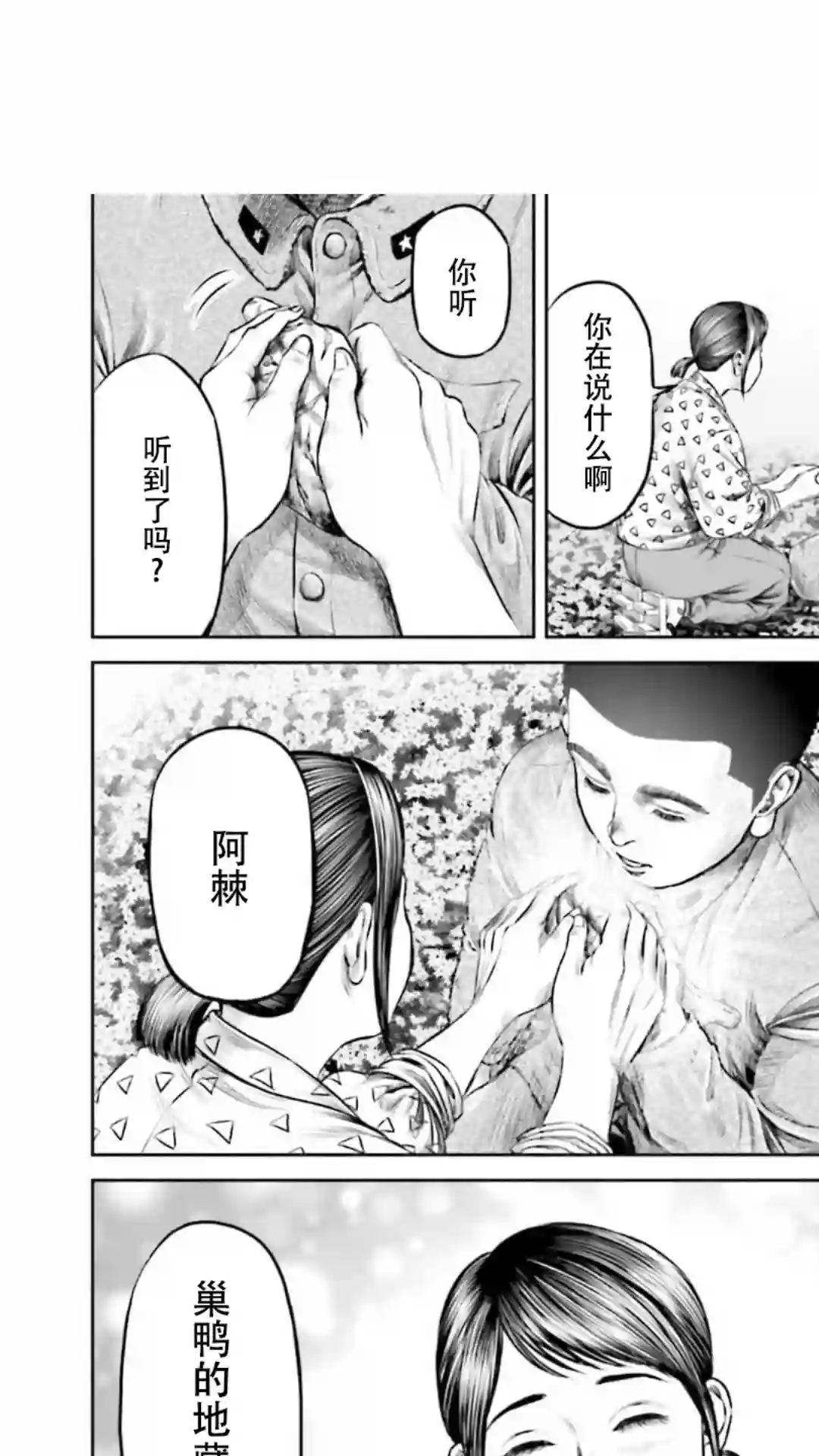 东京决斗环状战第17话