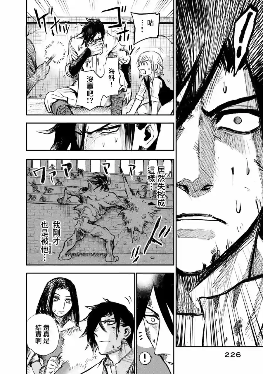 代斗士海科事件薄第3.6话