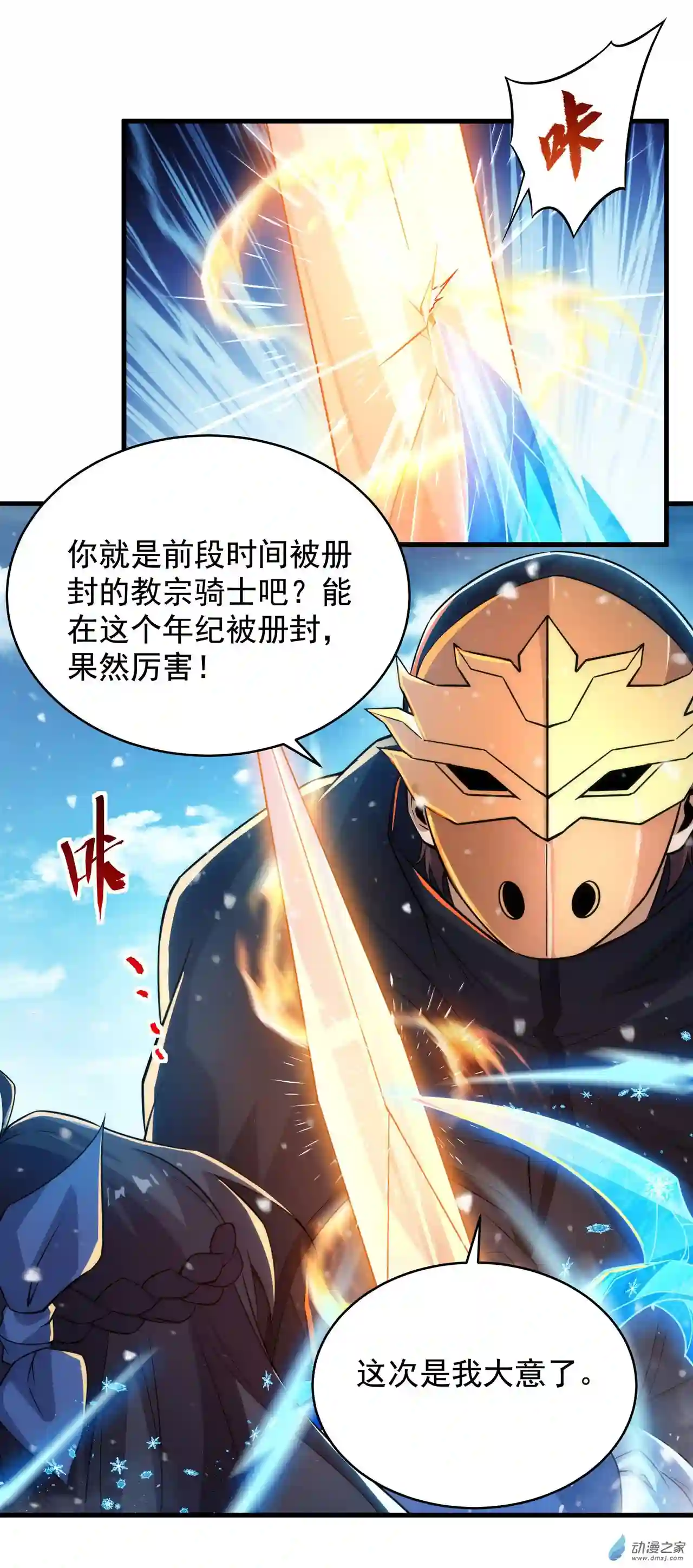 来自深渊的我今天也要拯救人类第24话 弄死你哦