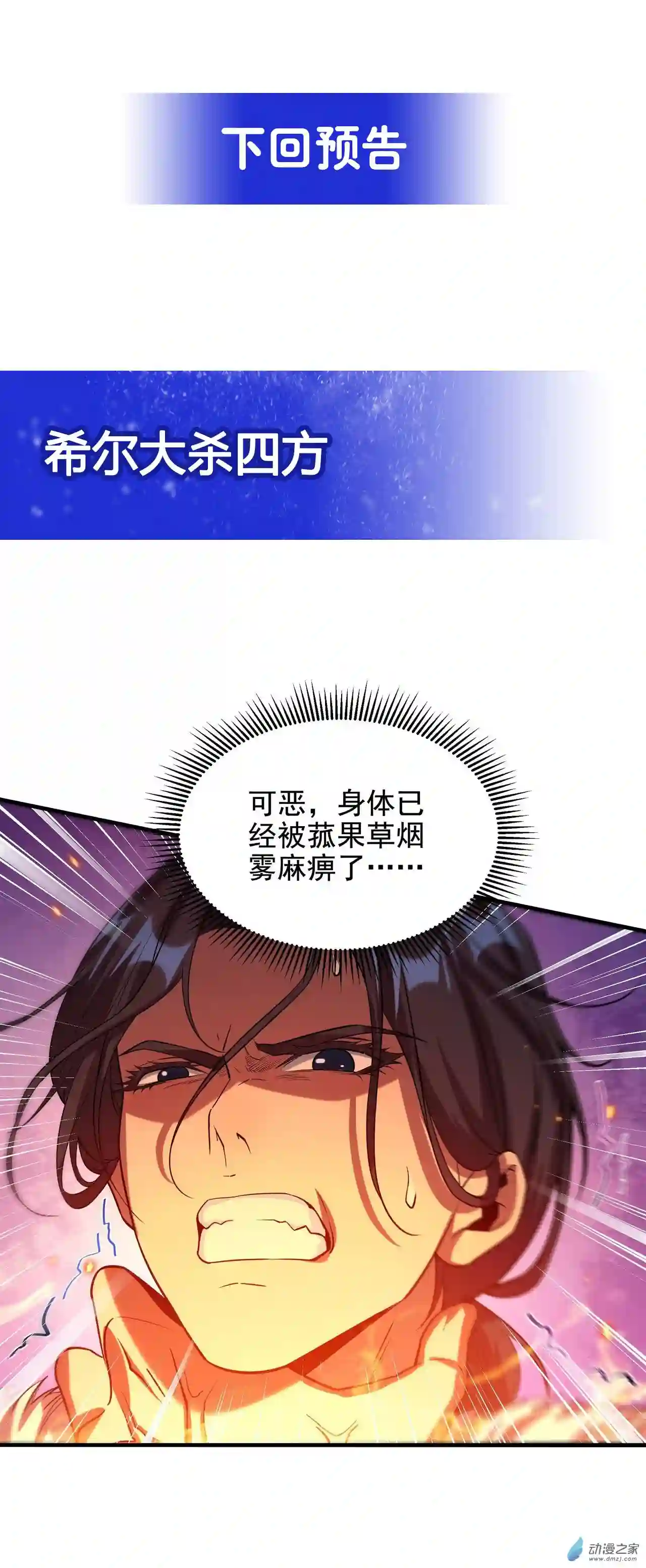 来自深渊的我今天也要拯救人类第24话 弄死你哦