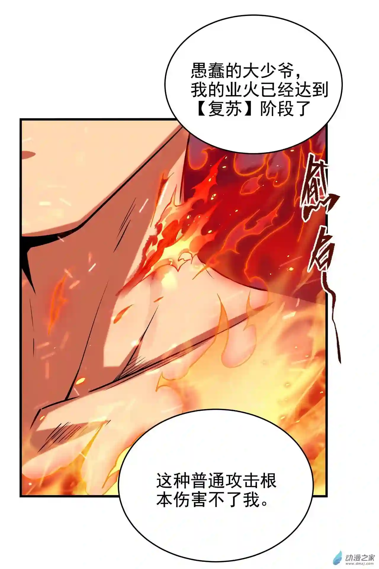 来自深渊的我今天也要拯救人类第25话 交锋