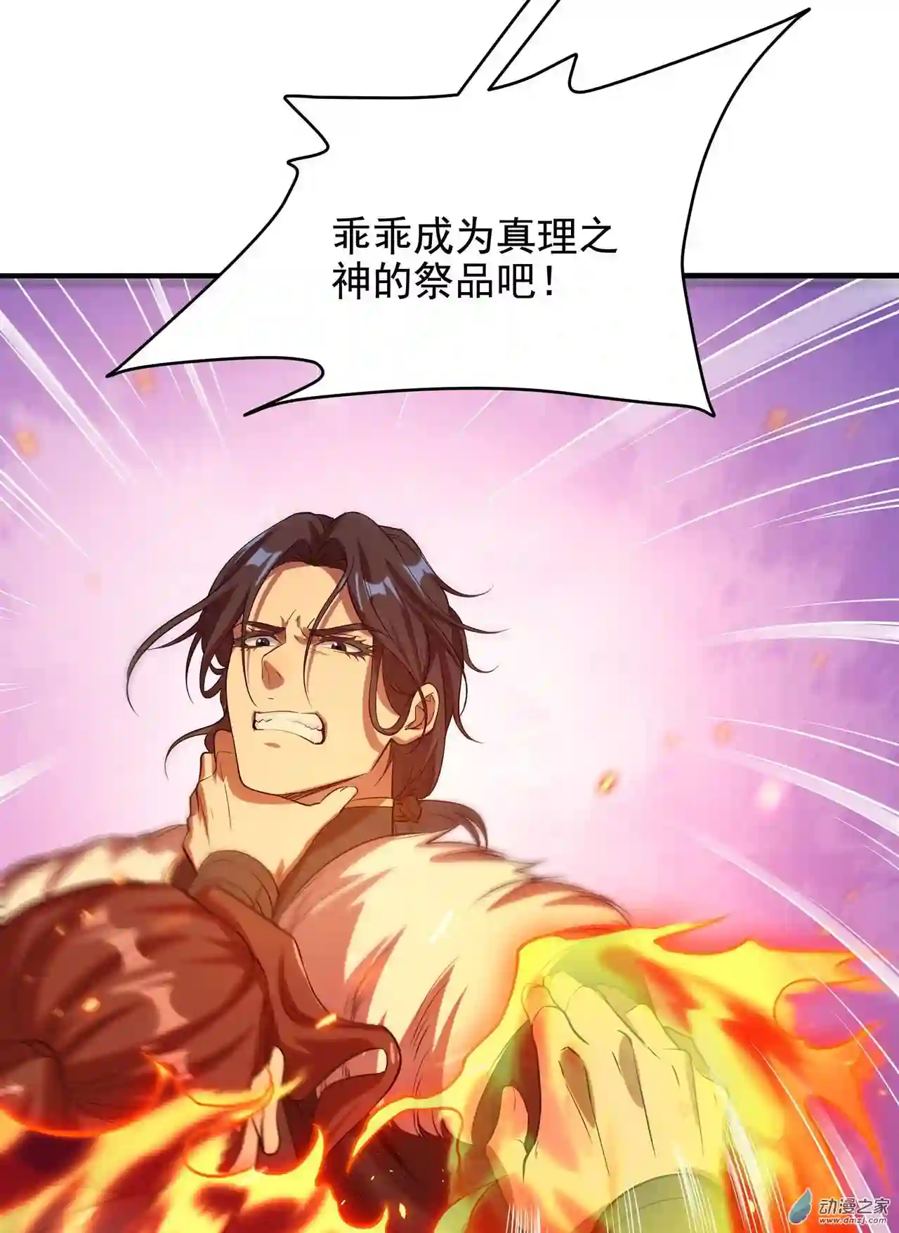 来自深渊的我今天也要拯救人类第25话 交锋