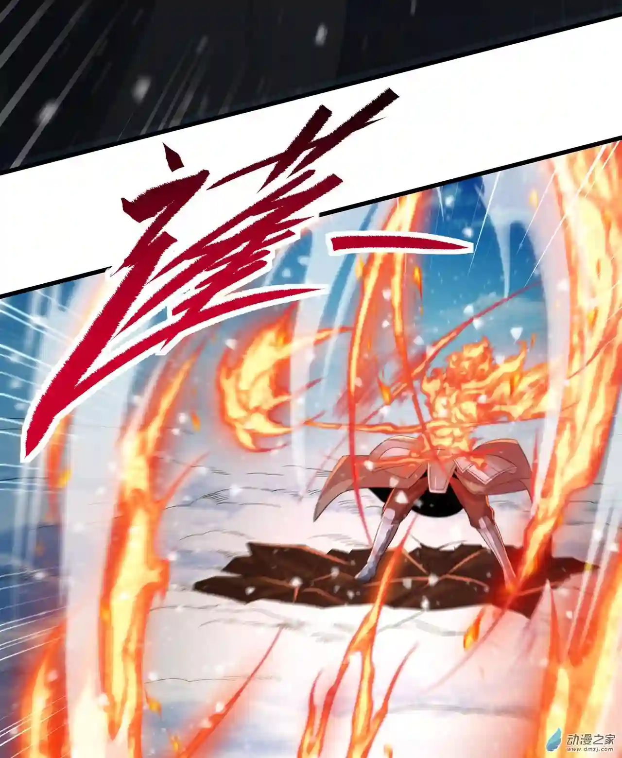 来自深渊的我今天也要拯救人类第26话 冰与火的对战