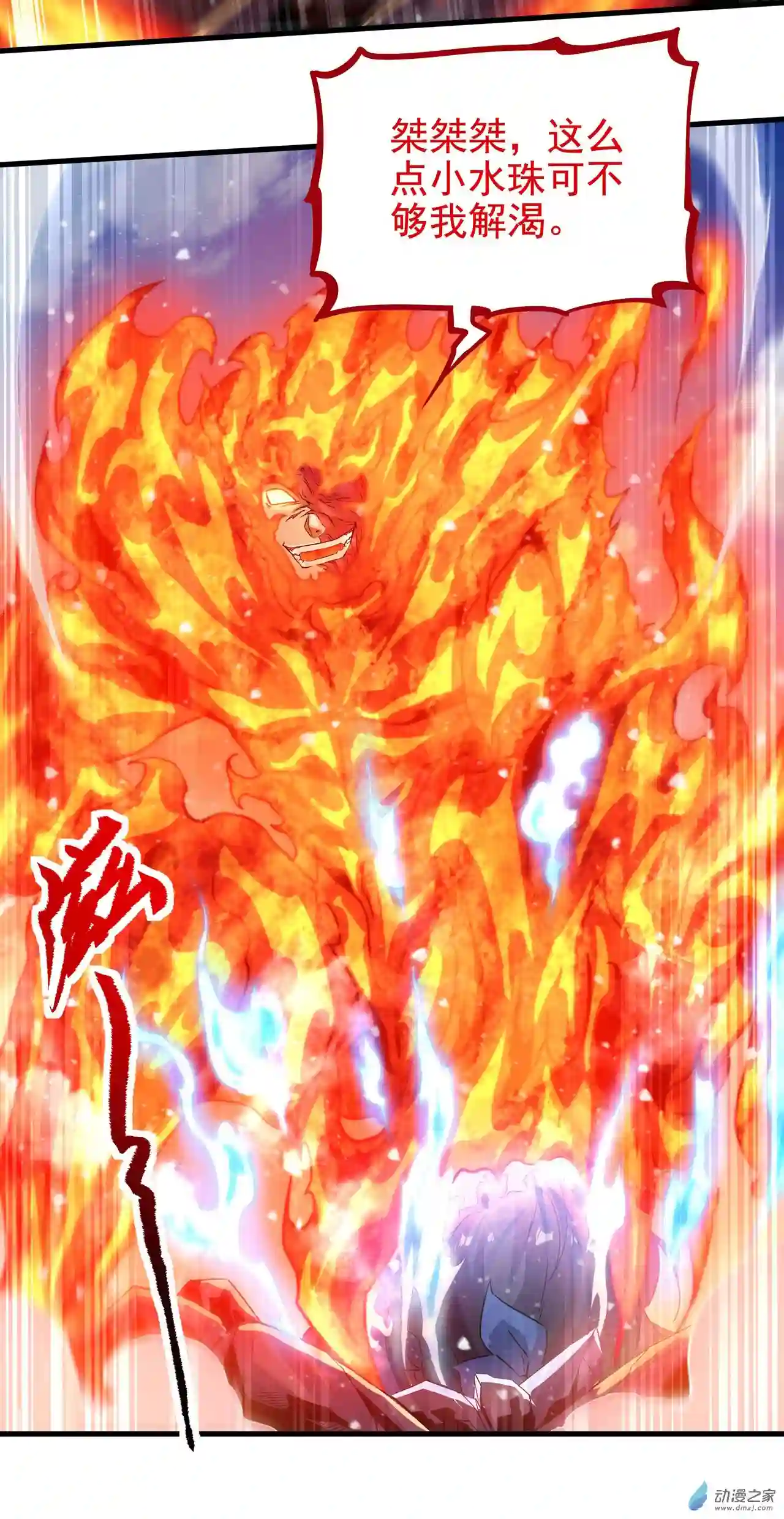 来自深渊的我今天也要拯救人类第26话 冰与火的对战