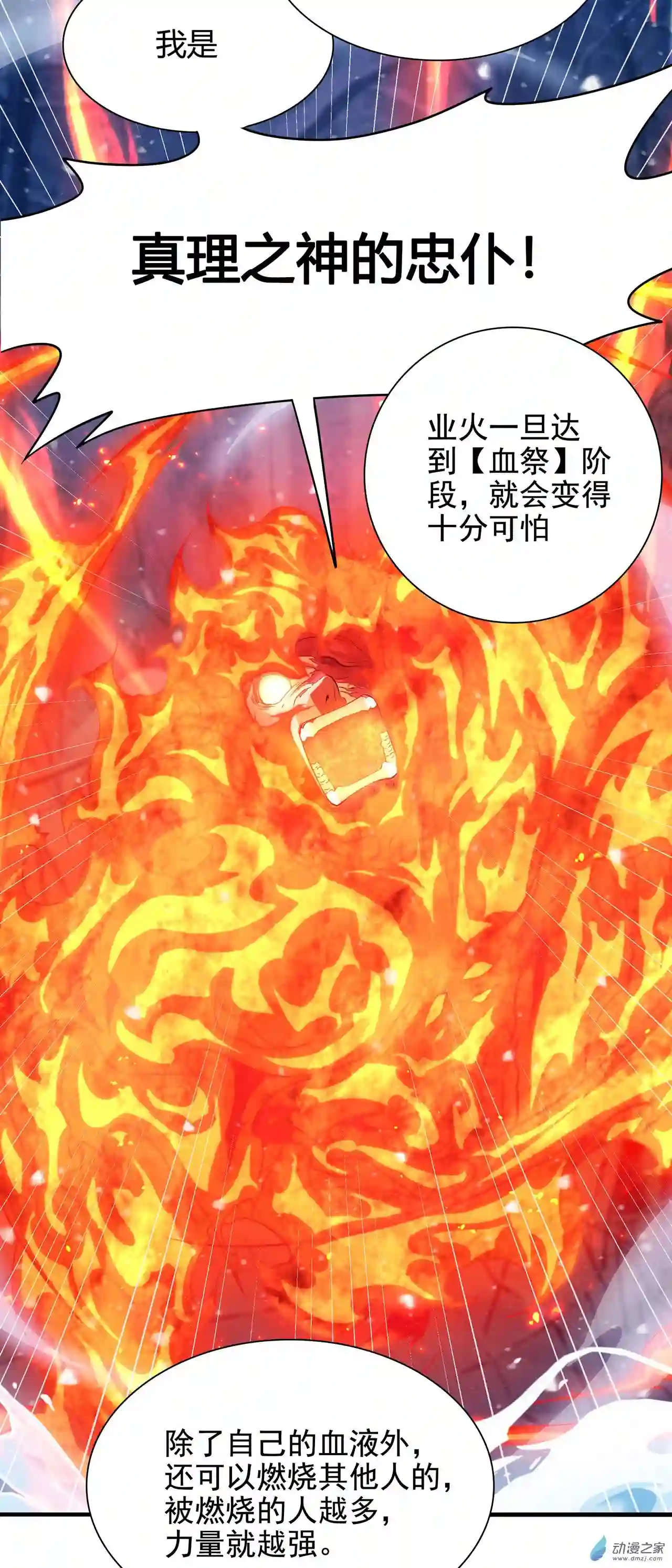 来自深渊的我今天也要拯救人类第27话 以怨报怨