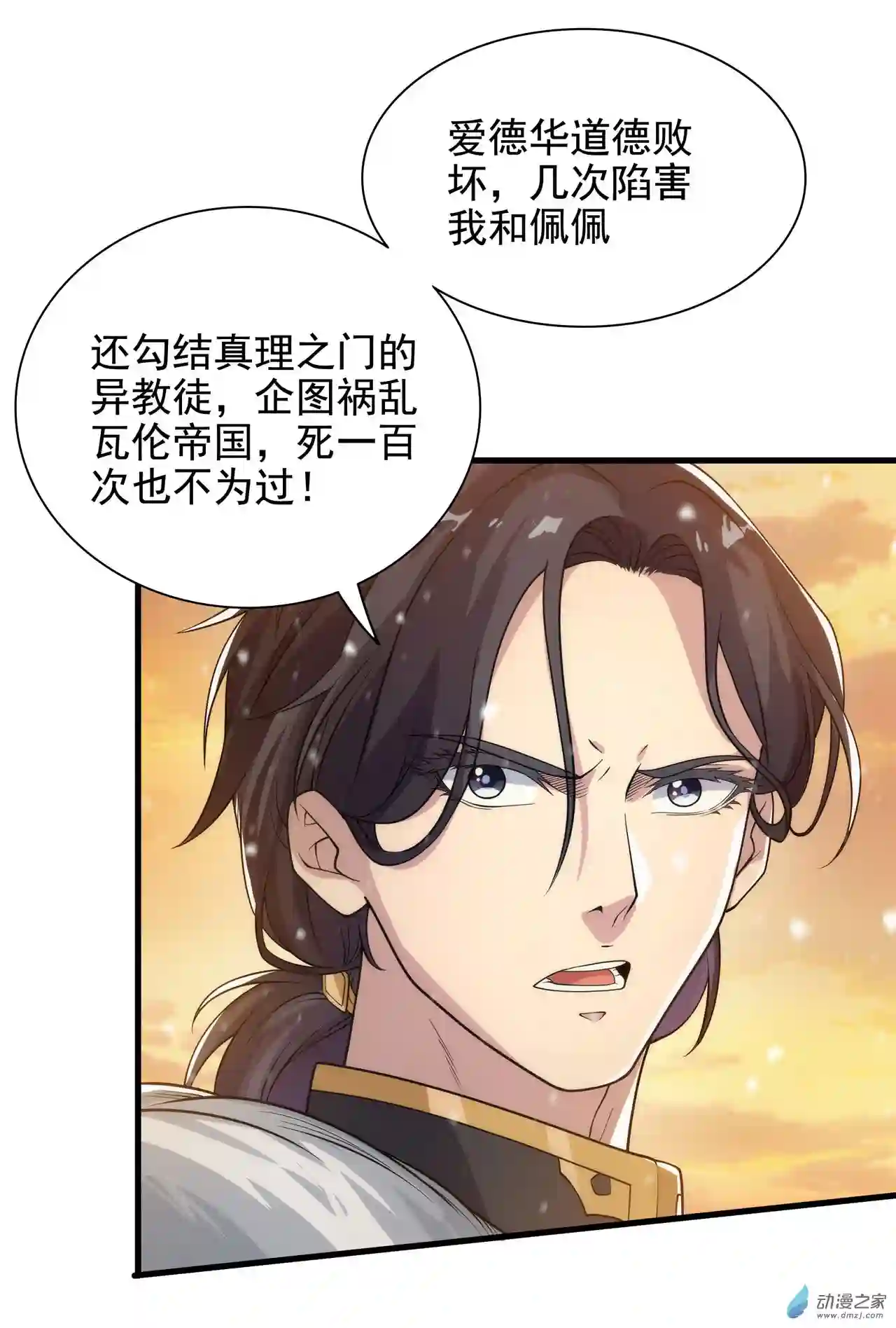 来自深渊的我今天也要拯救人类第28话 报仇