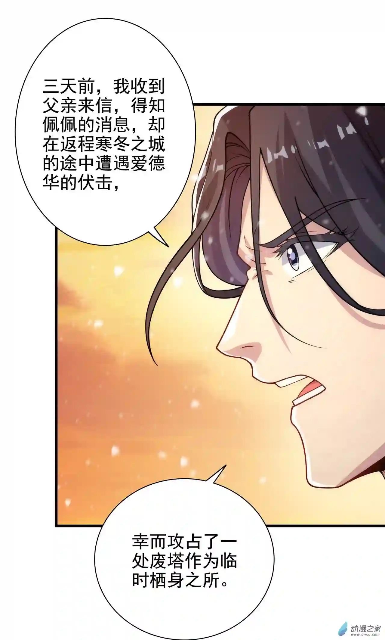 来自深渊的我今天也要拯救人类第28话 报仇